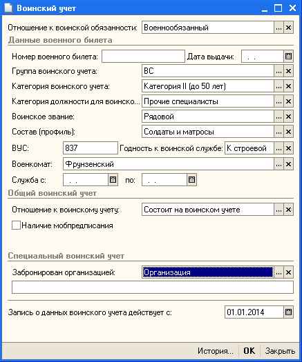 Воинский учет в 1с. Программа воинский учет. База данных по воинскому учету. Группы учета военнообязанных. Программа по воинскому учету ВУБ-19.