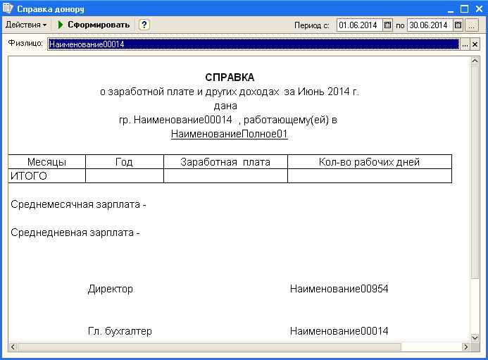 Образец справки в суд о среднедневном заработке